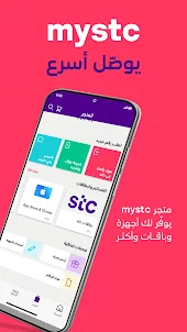 mystc KSA