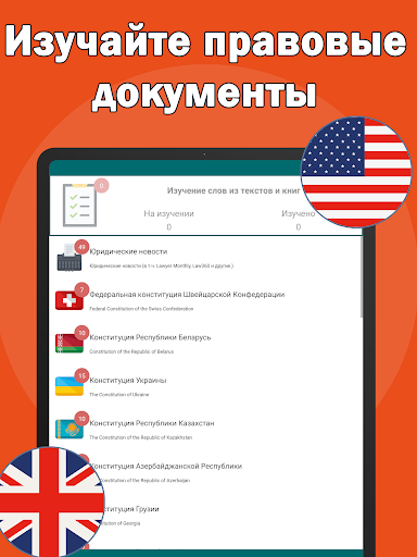 Английский для юристов