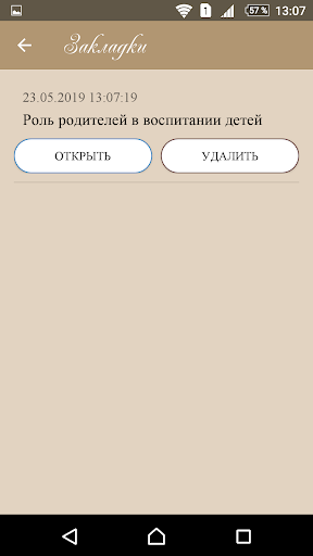 Этнопедагогика для родителей Screenshot 4 - AppWisp.com