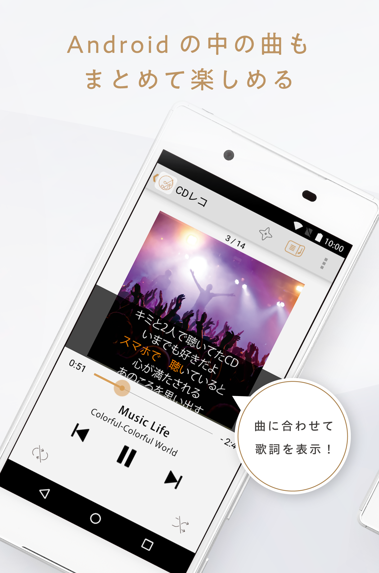 Android application CDレコ screenshort