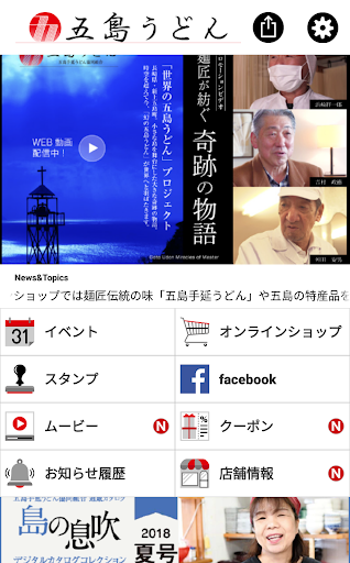 五島うどん Screen 2