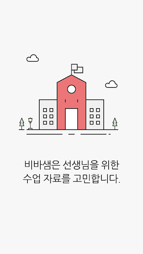 Android application 비상교육 비바샘 screenshort