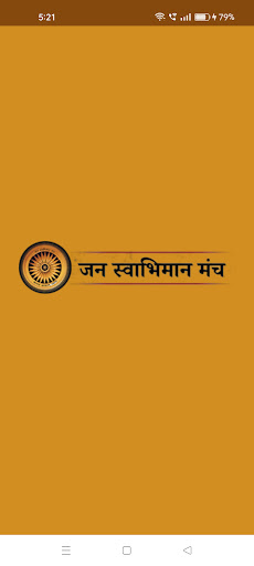 Android application Jan Swabhiman Manch screenshort