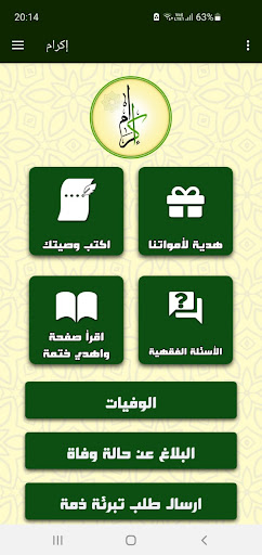 Android application اكرام screenshort