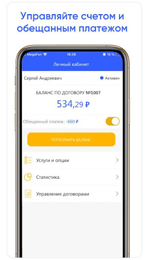 Android application «ТЕЛЕКОМ МПК» Личный кабинет screenshort