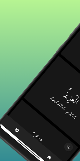 Asmaul Husna Dhivehi Screen 3