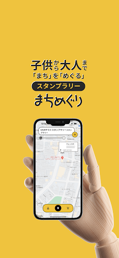 Android application まちめぐり screenshort
