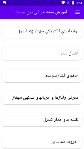 آموزش نقشه خوانی برق صنعت