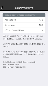司法書士Ⅴ 2025 〔資格試験対策アプリ〕 - Google Play のアプリ