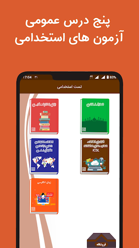 Android application Test estekhdami تست استخدامی screenshort