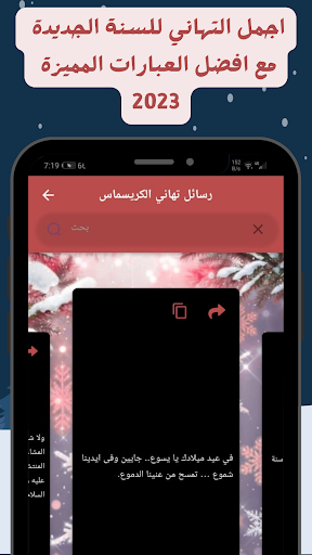 تهاني العام الجديد 2023 Screen 3