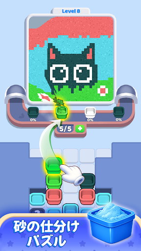 Sandy Jam：サンドソートパズル 스크린샷 1