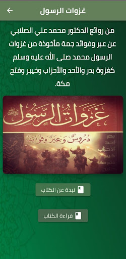 كتاب غزوات الرسول الصلابي pdf Screen 2