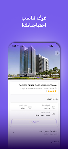 موتيلز Screenshot 3 - AppWisp.com