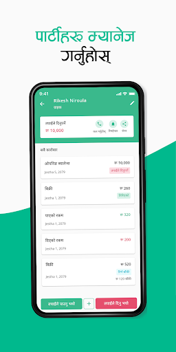 Karobar - Nepali Digital Khata Screen 2