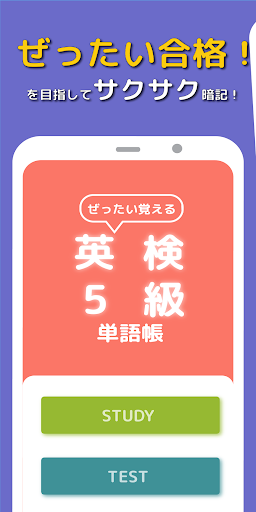 Android application ぜったい覚える！英検５級単語帳 screenshort