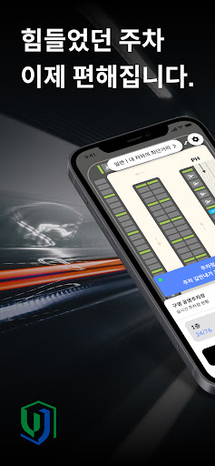 Android application 구영공원공영주차장 주차안내시스템(울주군 범서읍) screenshort