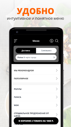 ДОСТАВКА ЕДЫ | Чистополь Screen 2