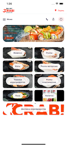 Android application Oh, my Crab! Доставка screenshort