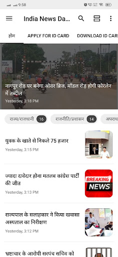 India News Darpan Screen 2