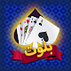 Baloot Masters دانلود در ویندوز