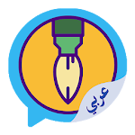 Cover Image of Download مصمم ملصقات واتس WAStickerApps  APK