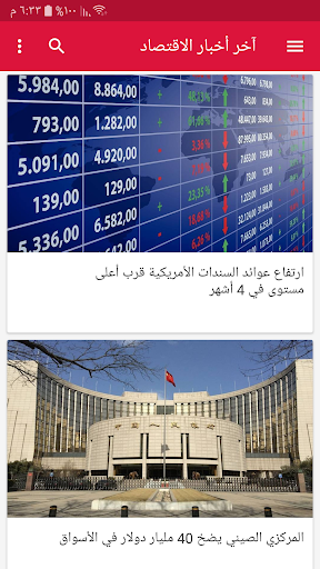 آخر أخبار الاقتصاد