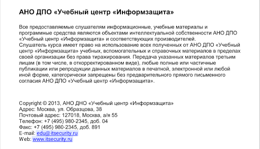 Учебный центр «Информзащита» Screen 3