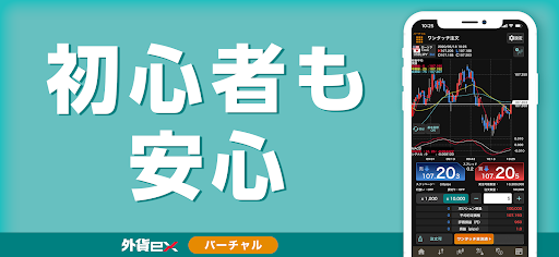 外貨ex - FXバーチャルトレードアプリ Screen 2