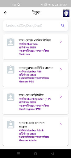 পল্লী বিদ্যুৎ ডিজিটাল ফোনবুক Screen 3
