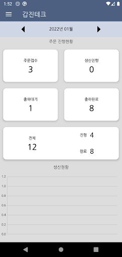 갑진테크 Screen 2
