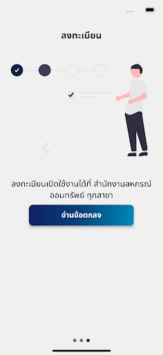 COOP Network Mobile Gen 2 Screen 3