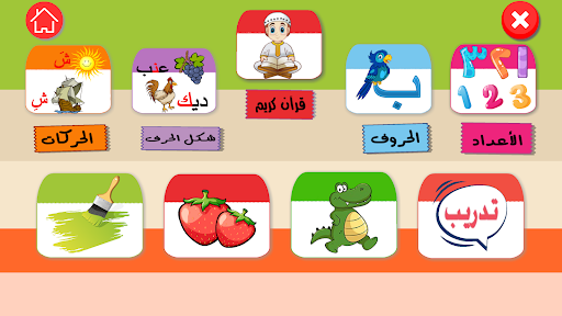 Android application تعليم الحروف مع التشكيل screenshort
