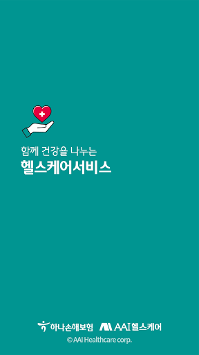 Android application 하나손해보험헬스케어 screenshort