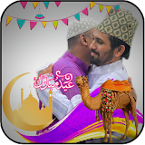 Eid ul Adha Profile DP Maker icon