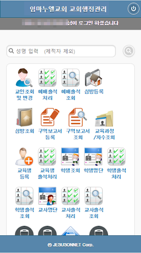 임마누엘교회 교회관리