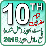 10th Past Papers Solved Offline  -  Arts & Science icon