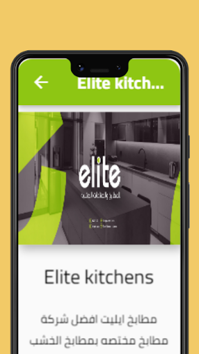 Android application Elite kitchens screenshort