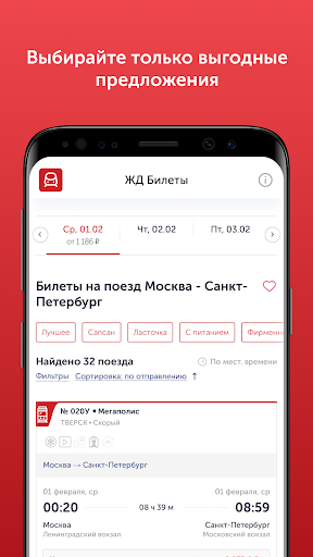 ЖД Билеты Онлайн Screen 3