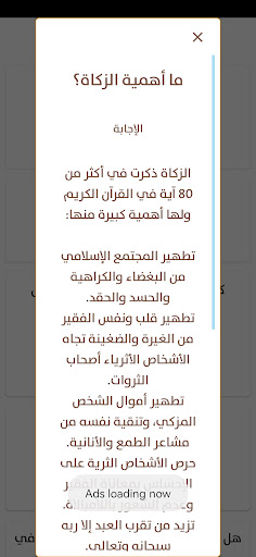 Android application religious questions screenshort