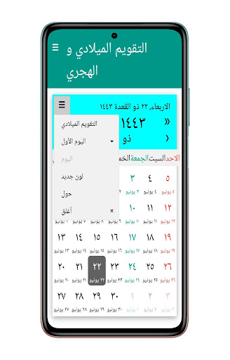 التقويم الميلادي والهجري Screenshot 4 - AppWisp.com