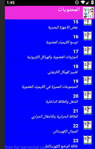 تمارين فيزياء كيمياء اولى باك Screen 3