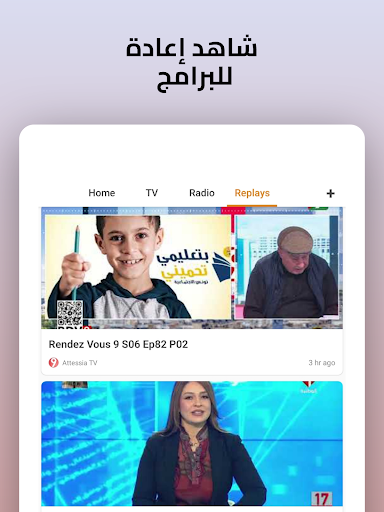 قنوات تونس Tunisie TV Live 8