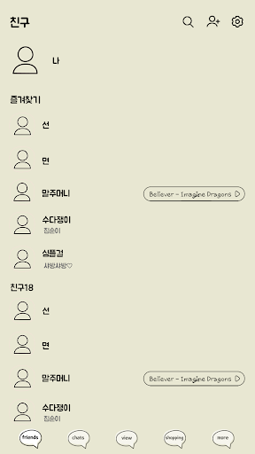 카카오톡 테마 - 밀당톡_연두블랙 Screen 2