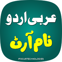 Stylish Urdu Name Maker-Urdu Name Art
