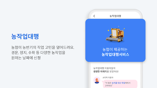 NH오늘농사 Screenshot 4 - AppWisp.com
