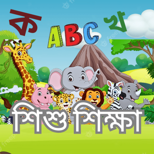 Sishu Sikkha - baby learning logo