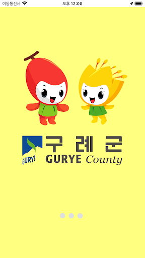 Android application 구례군 스마트관광전자지도 screenshort