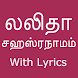 Lalitha Sahasranamam & Lyrics