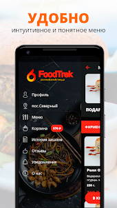 Food Trek | Краснодар